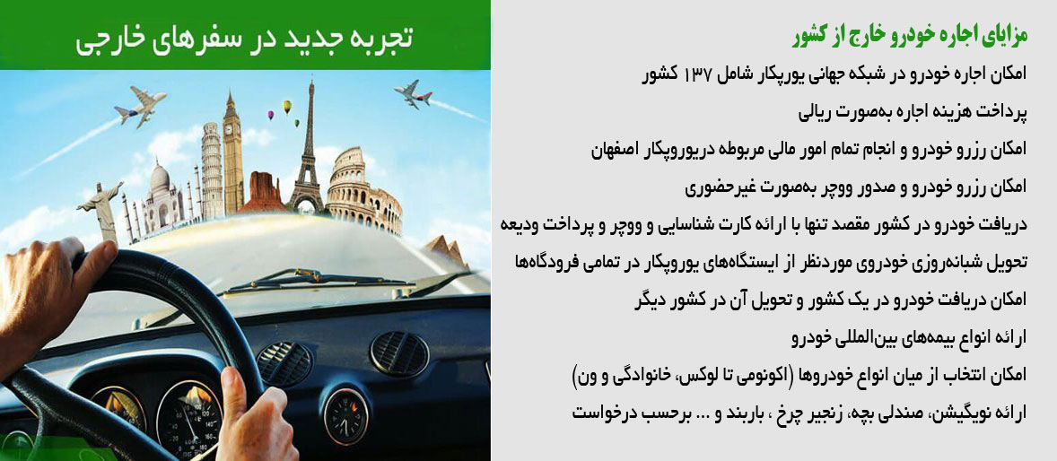 نرخ اجاره خودرو خارج ایران